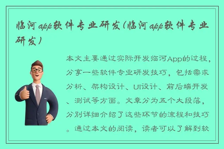 临河app软件专业研发(临河app软件专业研发)