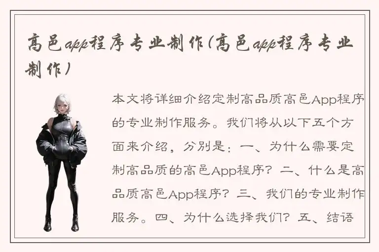 高邑app程序专业制作(高邑app程序专业制作)