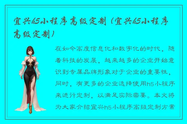 宜兴h5小程序高级定制 (宜兴h5小程序高级定制)