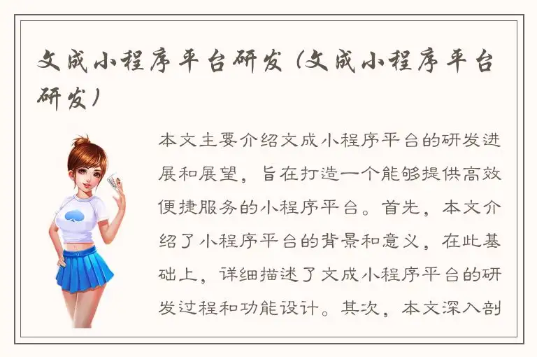 文成小程序平台研发 (文成小程序平台研发)