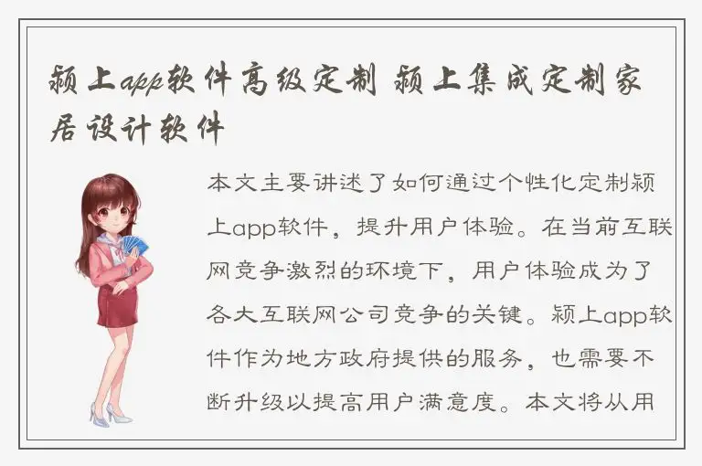 颍上app软件高级定制 颍上集成定制家居设计软件