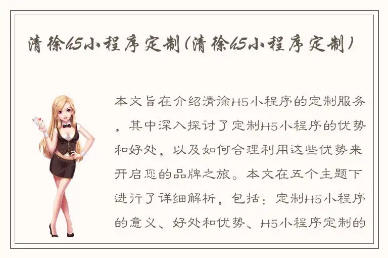 清徐h5小程序定制(清徐h5小程序定制)