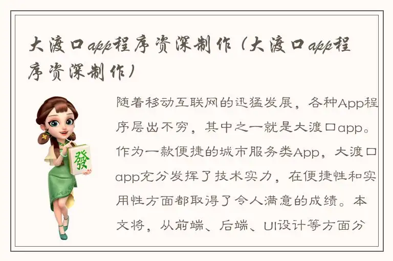 大渡口app程序资深制作 (大渡口app程序资深制作)