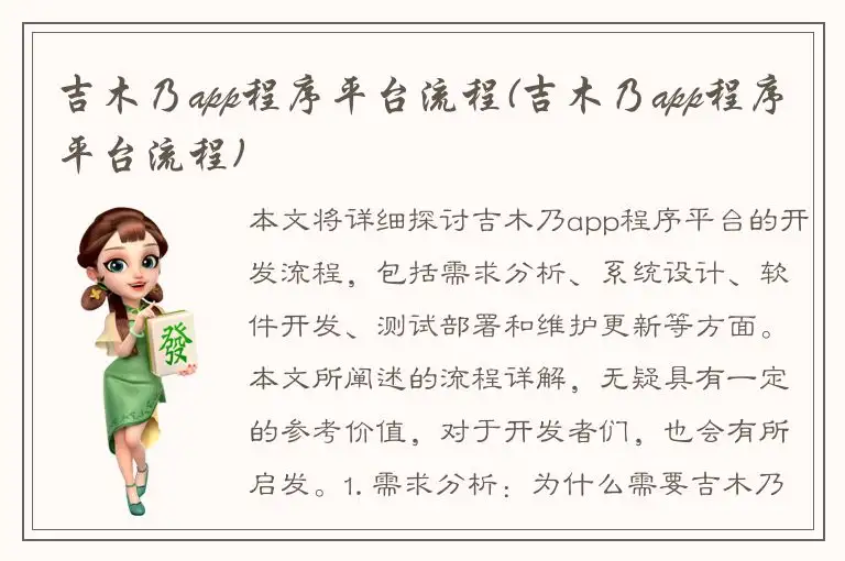 吉木乃app程序平台流程(吉木乃app程序平台流程)