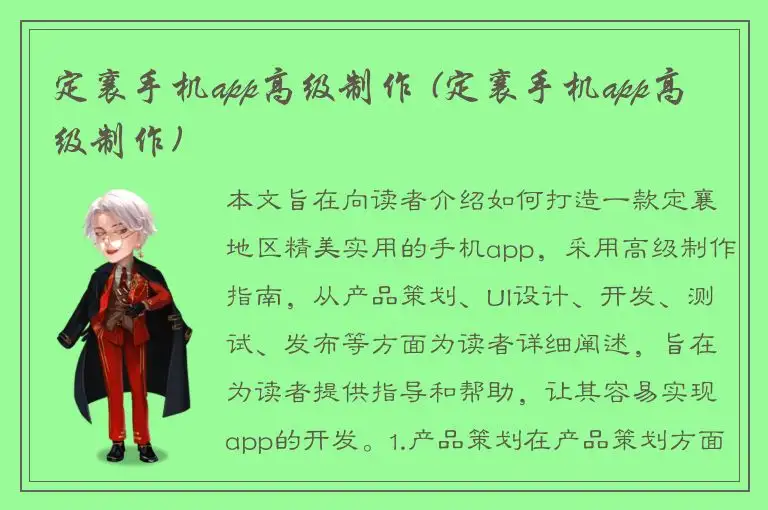 定襄手机app高级制作 (定襄手机app高级制作)