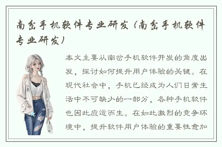 南岔手机软件专业研发 (南岔手机软件专业研发)