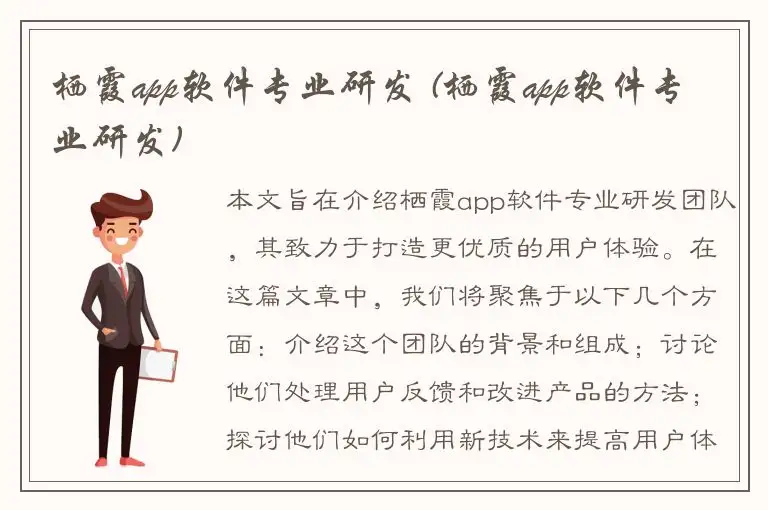 栖霞app软件专业研发 (栖霞app软件专业研发)