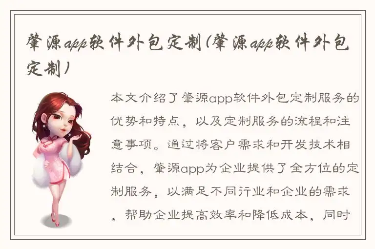 肇源app软件外包定制(肇源app软件外包定制)
