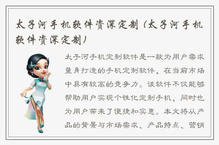 太子河手机软件资深定制 (太子河手机软件资深定制)