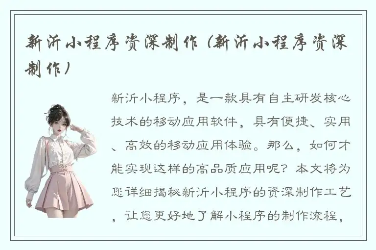 新沂小程序资深制作 (新沂小程序资深制作)