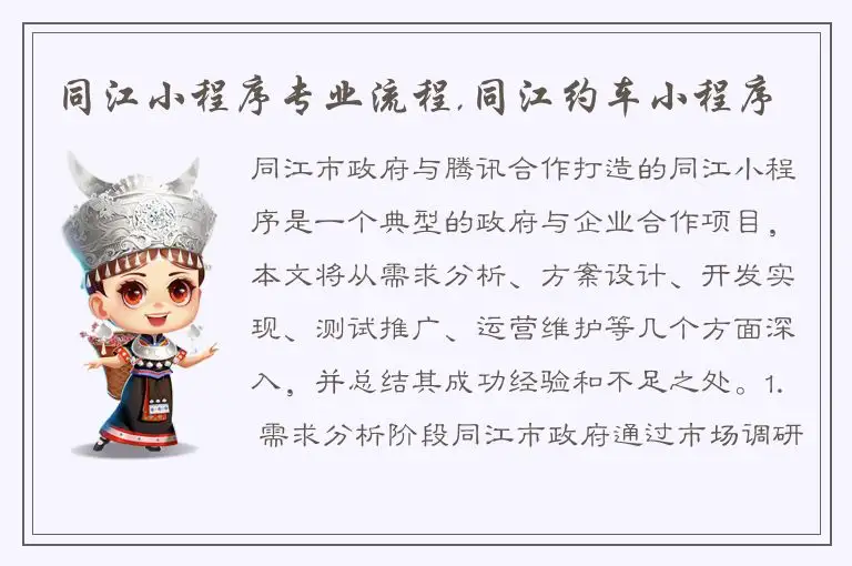 同江小程序专业流程,同江约车小程序