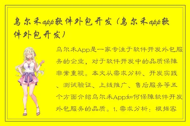 乌尔禾app软件外包开发 (乌尔禾app软件外包开发)