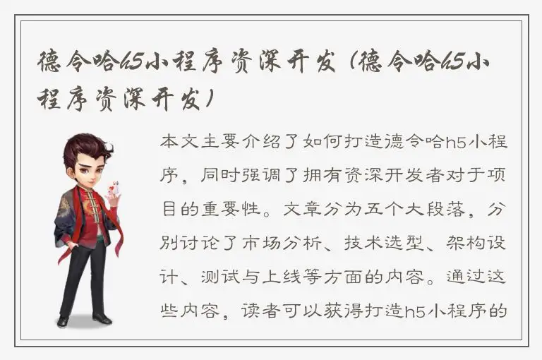 德令哈h5小程序资深开发 (德令哈h5小程序资深开发)
