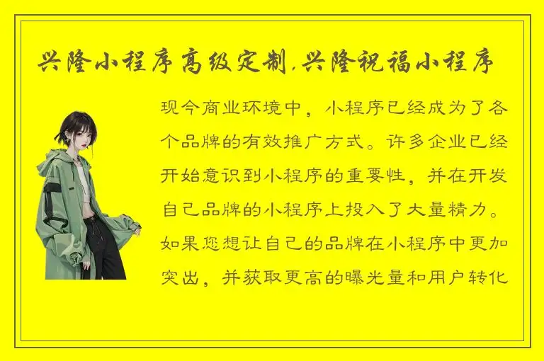 兴隆小程序高级定制,兴隆祝福小程序