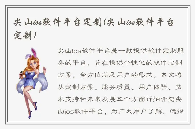 尖山ios软件平台定制(尖山ios软件平台定制)