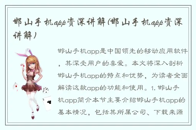 邯山手机app资深讲解(邯山手机app资深讲解)
