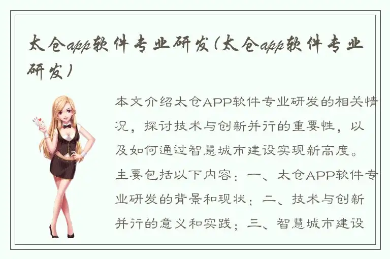 太仓app软件专业研发(太仓app软件专业研发)