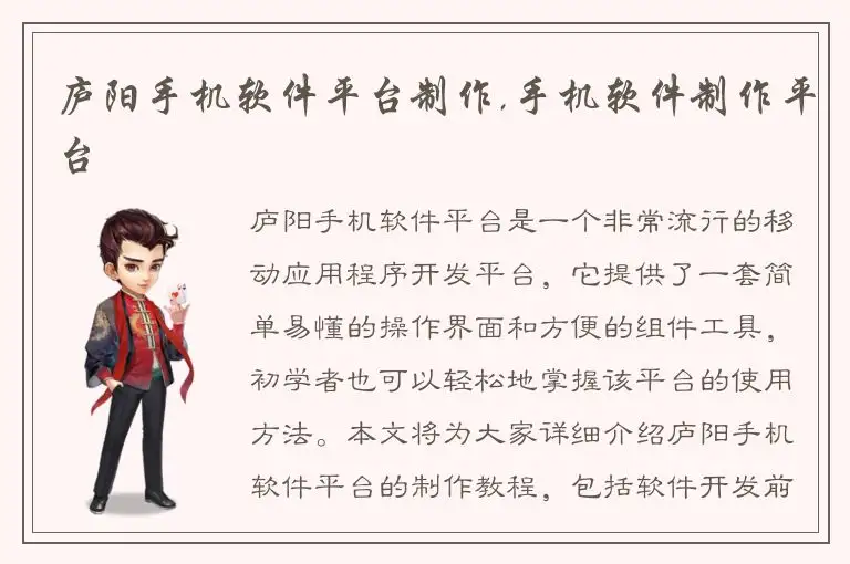 庐阳手机软件平台制作,手机软件制作平台