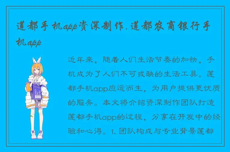莲都手机app资深制作,莲都农商银行手机app