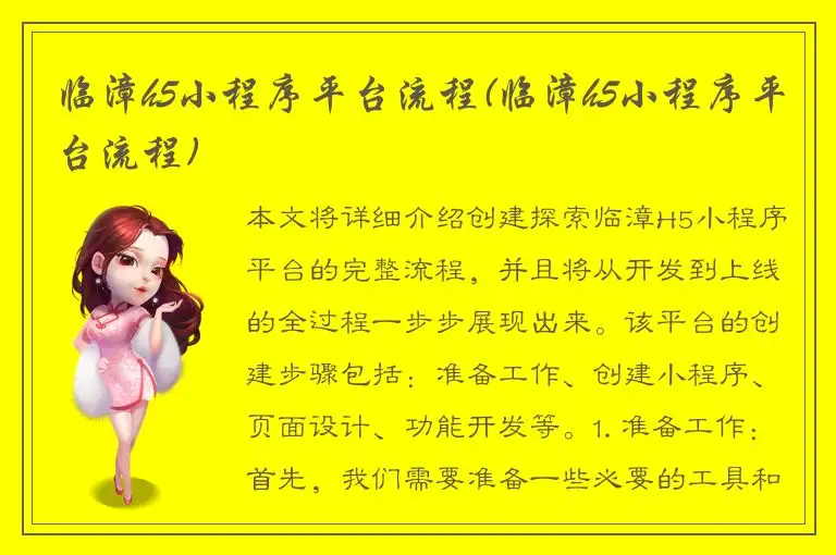 临漳h5小程序平台流程(临漳h5小程序平台流程)
