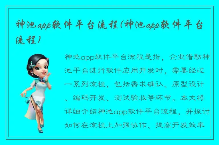 神池app软件平台流程(神池app软件平台流程)