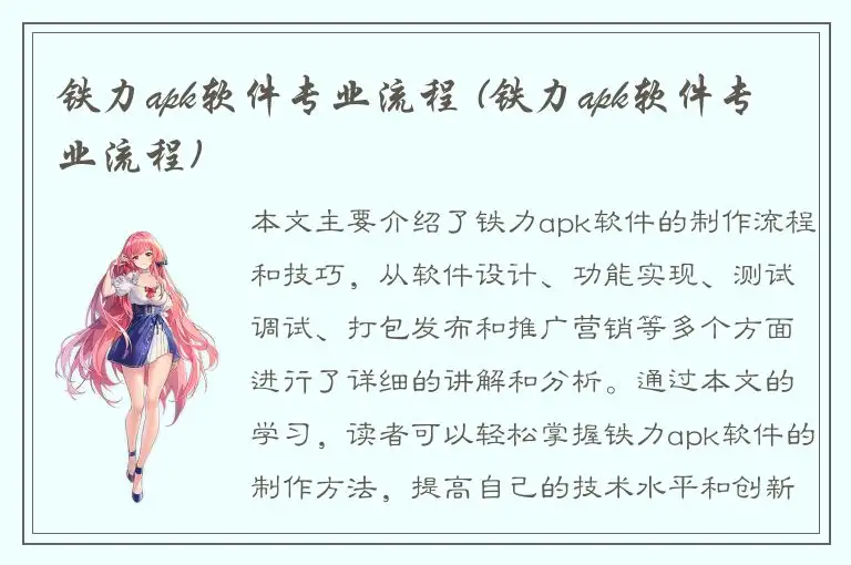 铁力apk软件专业流程 (铁力apk软件专业流程)