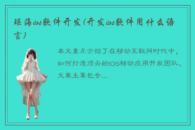 瑶海ios软件开发(开发ios软件用什么语言)
