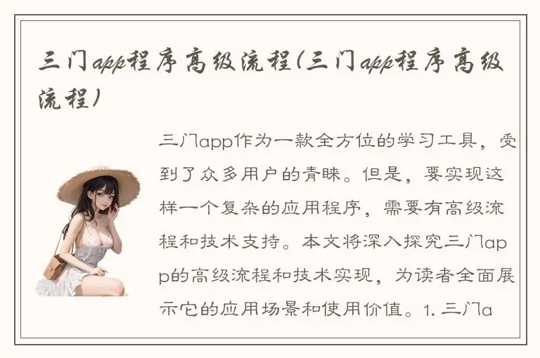 三门app程序高级流程(三门app程序高级流程)