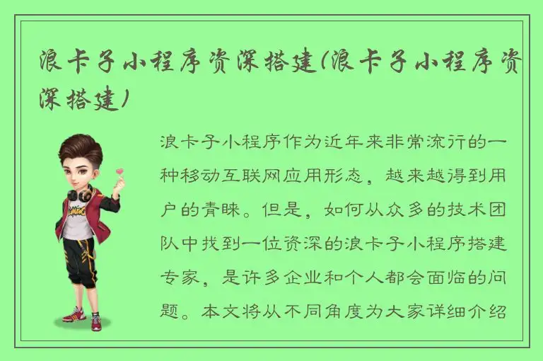 浪卡子小程序资深搭建(浪卡子小程序资深搭建)