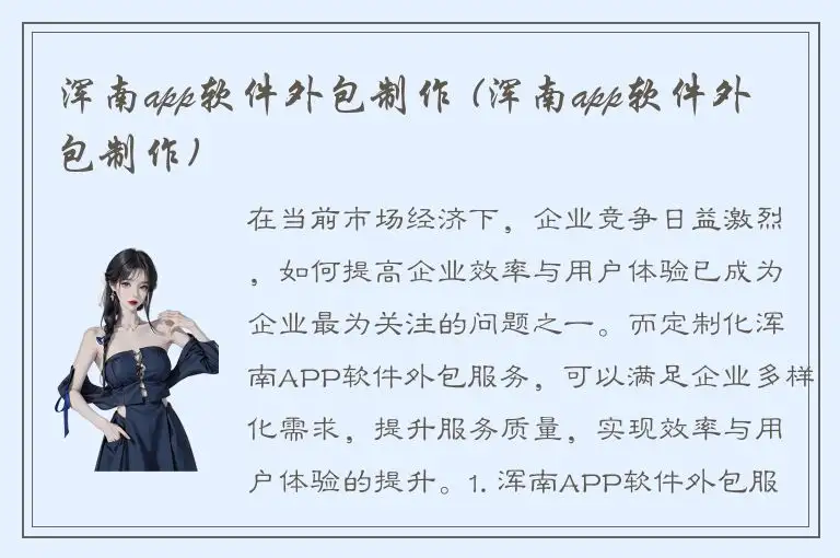 浑南app软件外包制作 (浑南app软件外包制作)