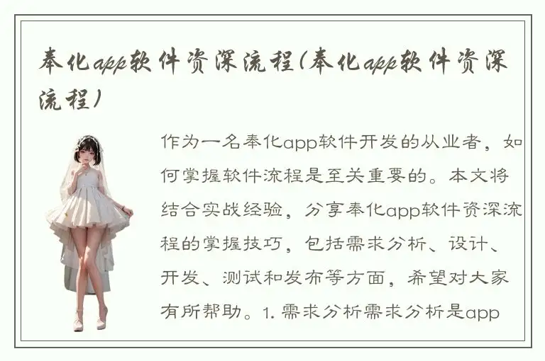 奉化app软件资深流程(奉化app软件资深流程)