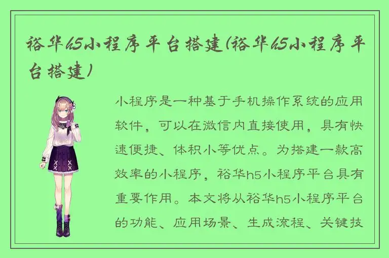 裕华h5小程序平台搭建(裕华h5小程序平台搭建)