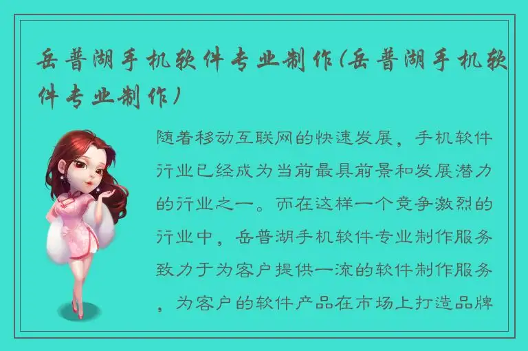 岳普湖手机软件专业制作(岳普湖手机软件专业制作)