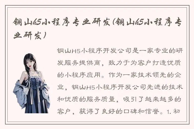 铜山h5小程序专业研发(铜山h5小程序专业研发)