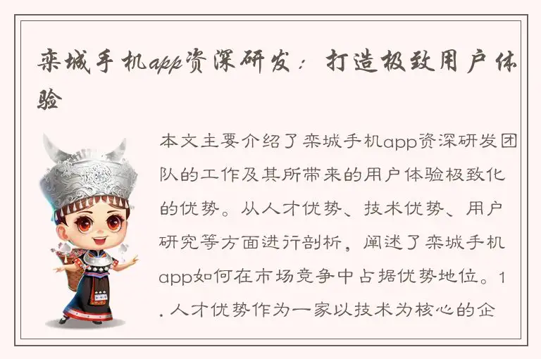 栾城手机app资深研发：打造极致用户体验