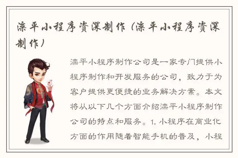 滦平小程序资深制作 (滦平小程序资深制作)