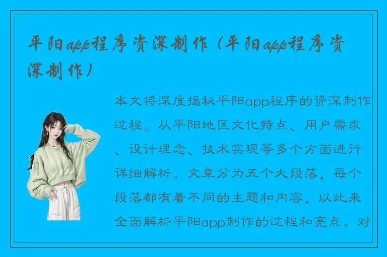 平阳app程序资深制作 (平阳app程序资深制作)