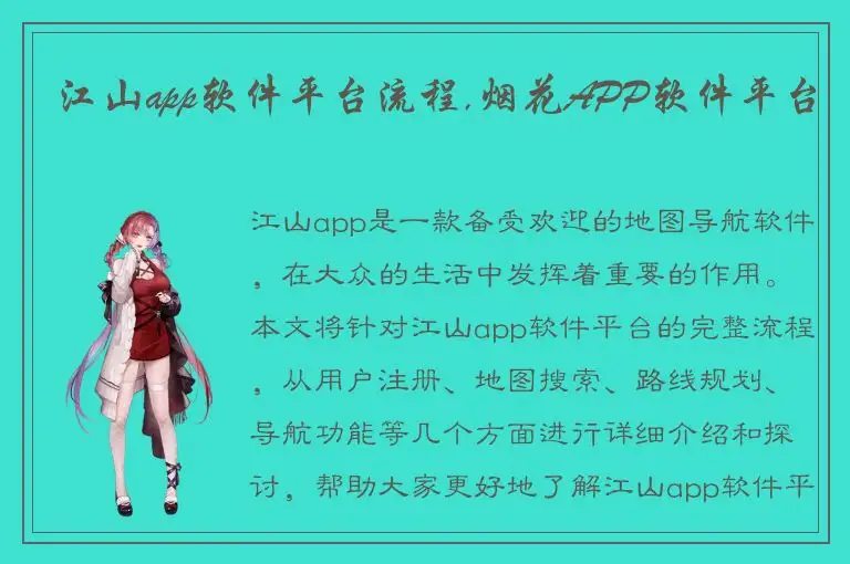 江山app软件平台流程,烟花APP软件平台