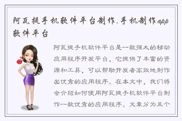 阿瓦提手机软件平台制作,手机制作app软件平台