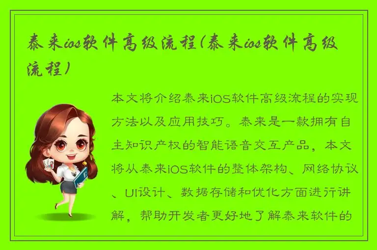 泰来ios软件高级流程(泰来ios软件高级流程)