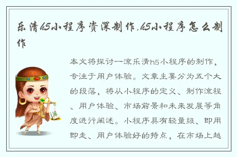 乐清h5小程序资深制作,h5小程序怎么制作