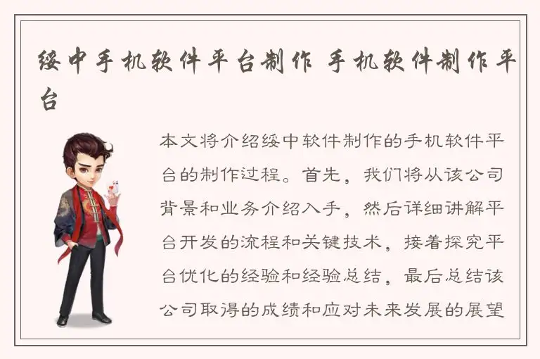 绥中手机软件平台制作 手机软件制作平台