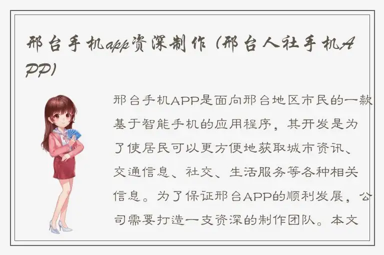 邢台手机app资深制作 (邢台人社手机APP)