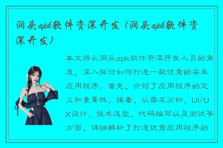 洞头apk软件资深开发 (洞头apk软件资深开发)
