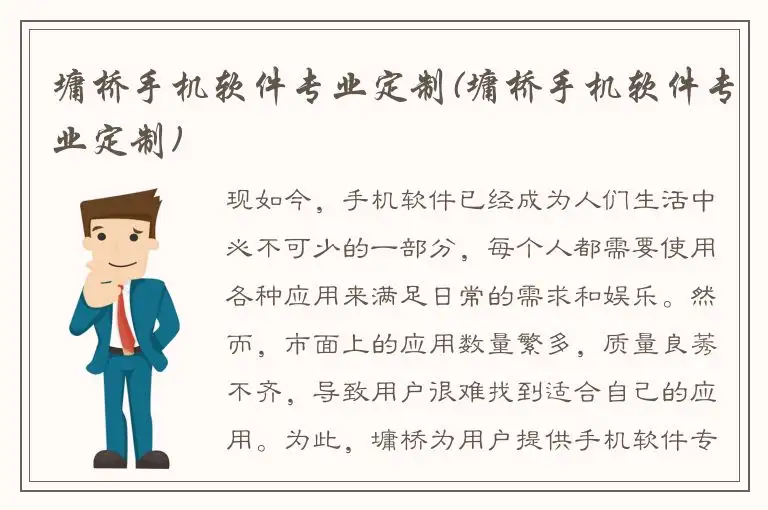 墉桥手机软件专业定制(墉桥手机软件专业定制)