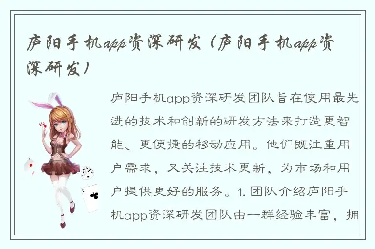 庐阳手机app资深研发 (庐阳手机app资深研发)