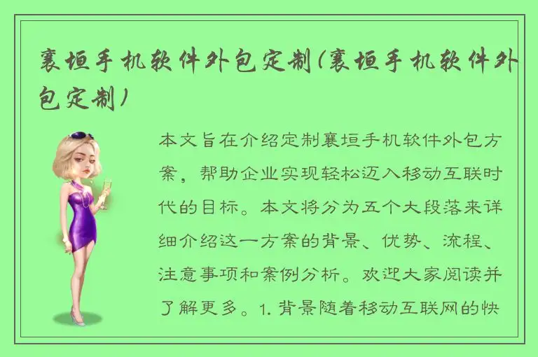 襄垣手机软件外包定制(襄垣手机软件外包定制)