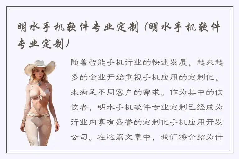 明水手机软件专业定制 (明水手机软件专业定制)
