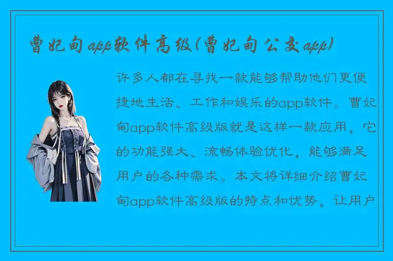 曹妃甸app软件高级(曹妃甸公交app)
