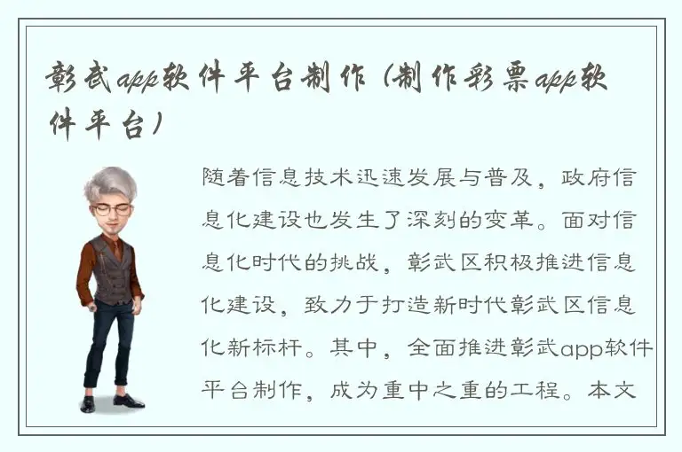 彰武app软件平台制作 (制作彩票app软件平台)